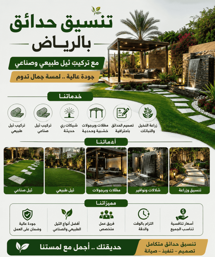خطوات تصميم وتنسيق حدائق منزلية بالرياض